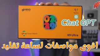 مراجعة ساعة x9 ultra | شرح قوائم ساعة x9 ultra