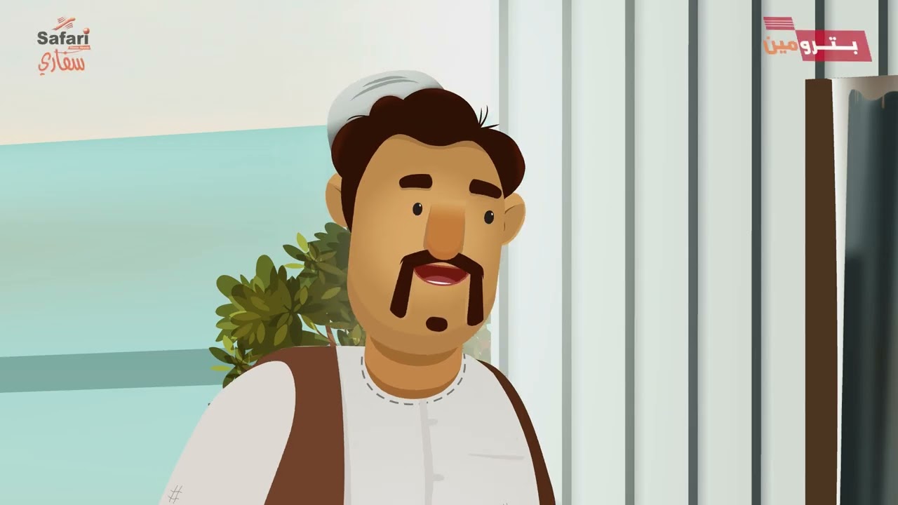 على البرش | الموسم الثالث | مال سايب