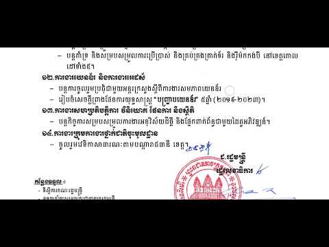 ចេញក្តៅៗ !របាយការណ៍សំខាន់ប្រេីជាប្រយោជន៍