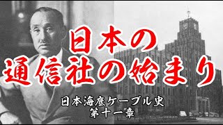 日本海底ケーブル史 第十一章【VOICEROID解説】