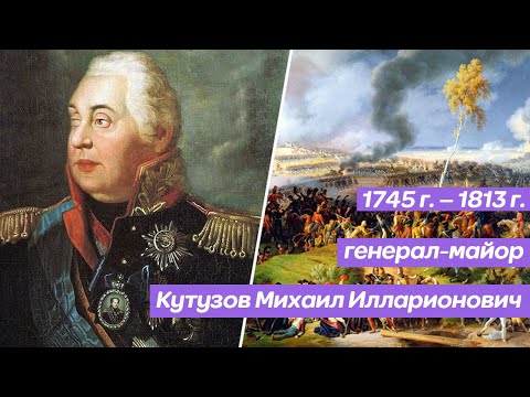 Биография. Кутузов Михаил Илларионович. Великие сражения и увечья. Что пережил М.И. Кутузов?