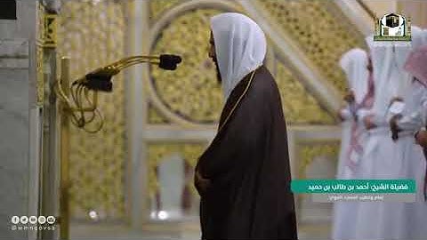 سورة القلم [ كاملة ] للشيخ : أحمد بن طالب بن حميد في المسجد النبوي