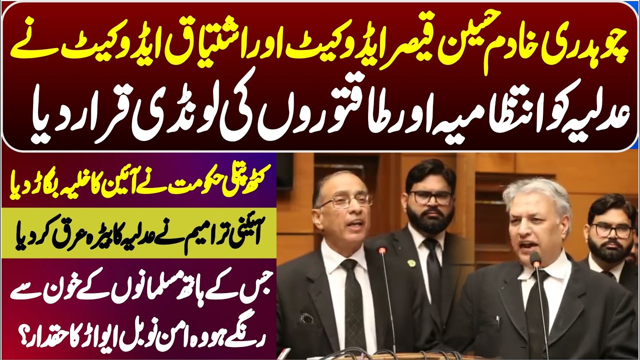 Chaudhary Hadim Hussain Qaiser & Ishtiaq Chaudhary Stunning Speech About Judiciary