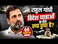 Rahul Gandhi Foreign Trips Controversy &amp; 60 Crore Allegations | Pradeep Singh Karki