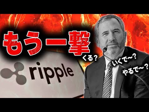 大きな下落は買い場【XRP/リップル】