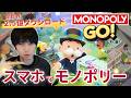 モノポリー懐かしくない？【本郷奏多の日常】
