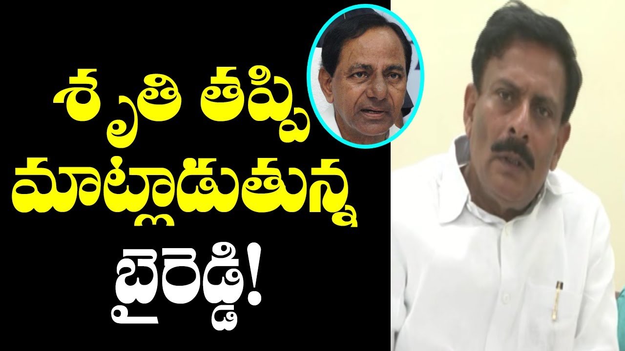 Congress Leader Byreddy Rajasekhar Reddy SENSATIONAL COMMENTS On Cm KCR | Dtv Telugu