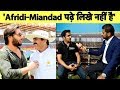 BREAKING: Kashmir पर Gambhir ने Afridi-Miandad को घेरा,  Pakistan की सोच ही उनके देश को बरबाद करेगी