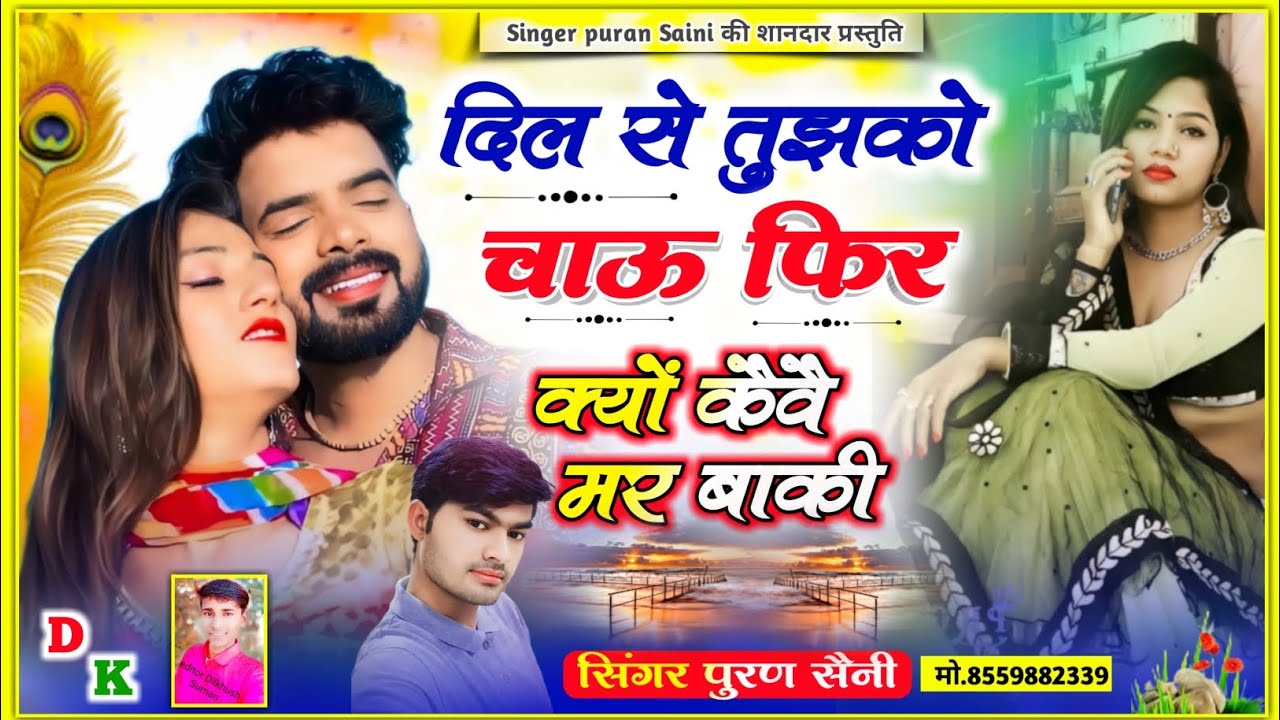 {498} दिल से तुझको चाऊ फिर क्यों कैवै मर बाकी~ Singer puran saini