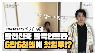 오사카에서 이 집 안가면 바보입니다. 오사카 방찾기 완전 신축 퀄리티 가격 초기비용 20만엔  중개수수료0엔 #민트부동산 #일본워홀 #일본워킹홀리데이