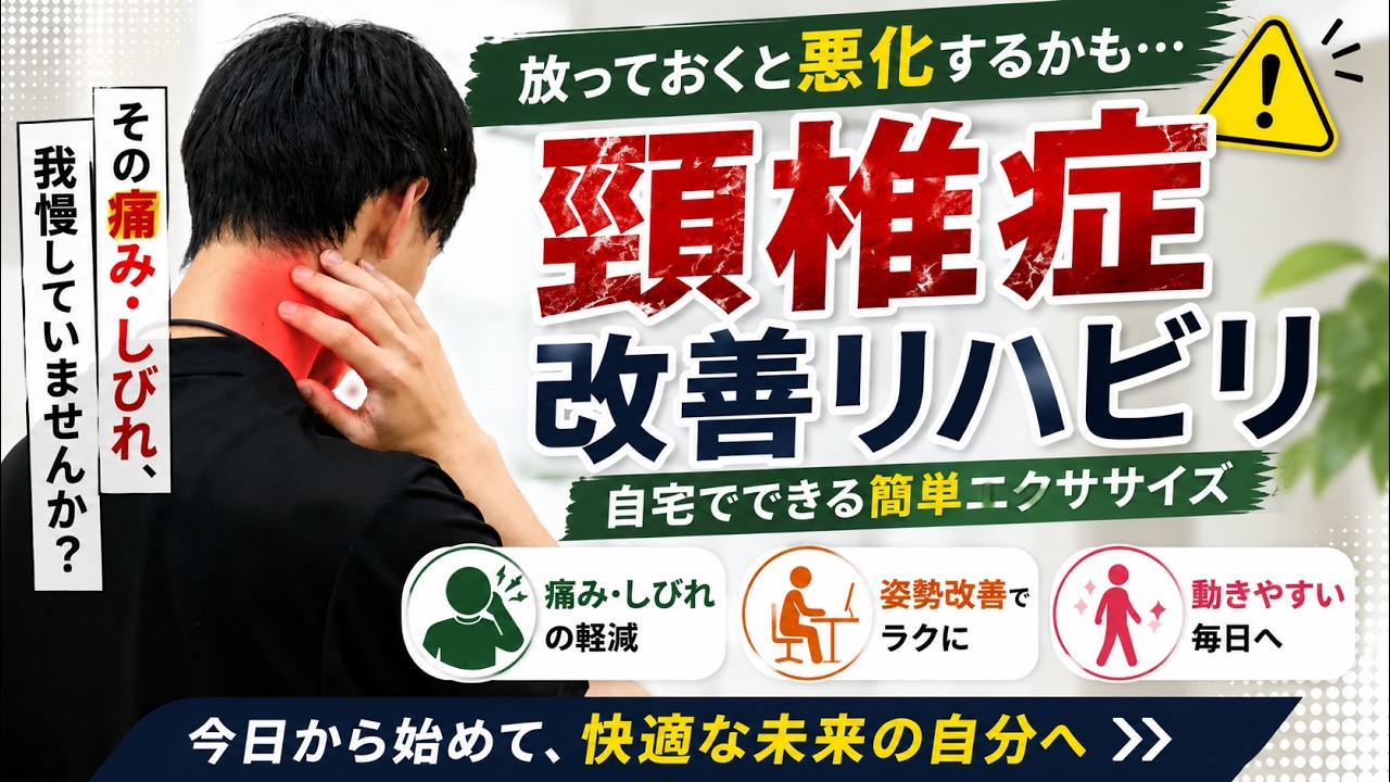 Cervical Spondylosis Rehabilitation | Stretches to Relieve Neck