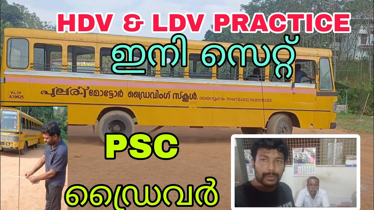 PSC ഡ്രൈവർ | HDV & LDV PRACTICE |PULARI driving school bharathannoor tvm