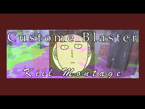 Custome Blaster Kill Montage　ホットブラスターキル集