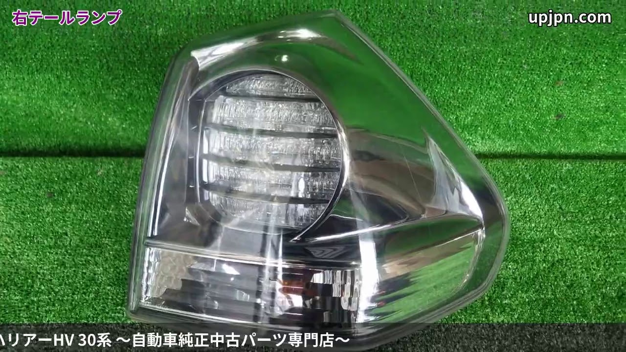トヨタ ハリアーハイブリッド Mhu38w 純正中古パーツ紹介 外装部品 Lパッケージ 30系ハリアーhv カラーno 1c0 シルバー 部品取り 車バラ売り Upj Youtube
