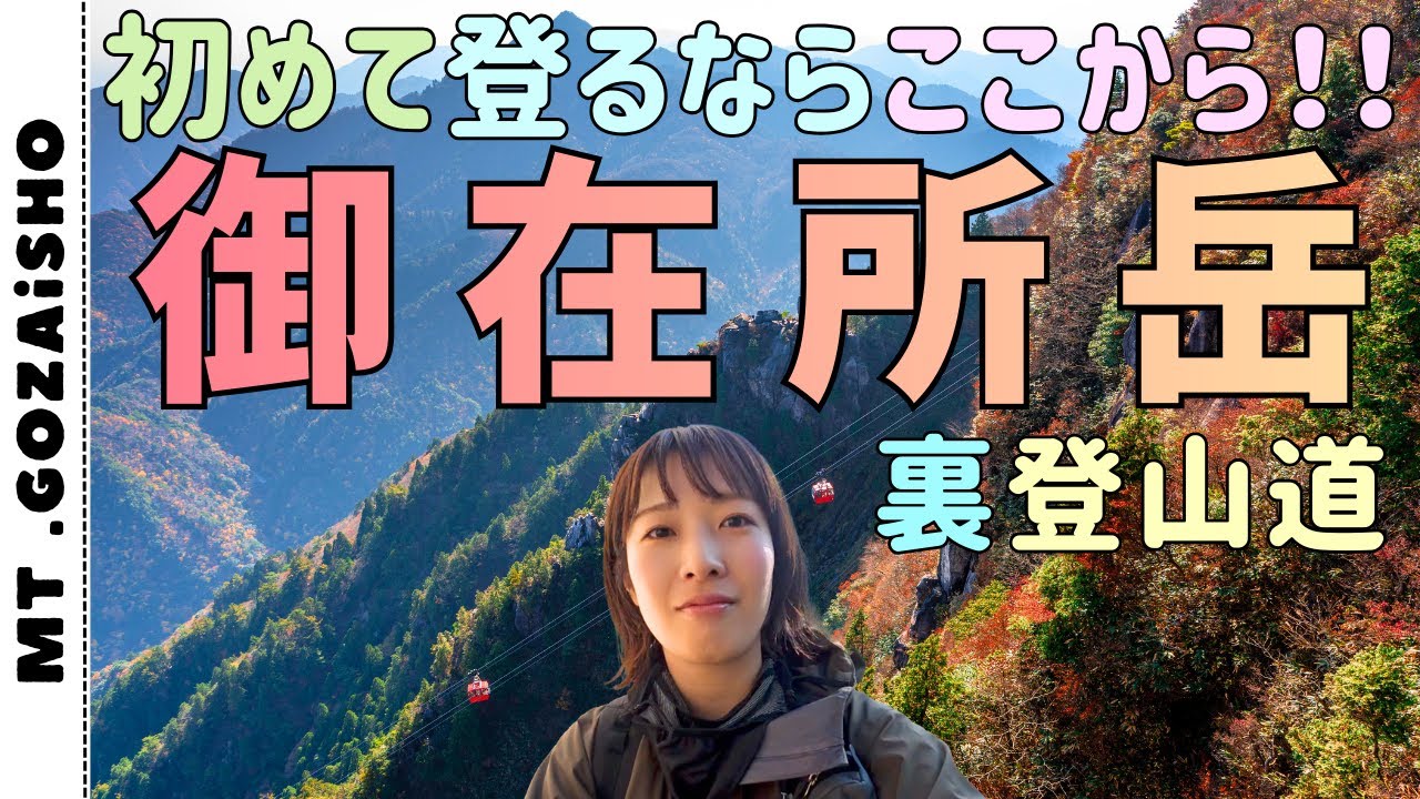登山初心者おすすめ🔰御在所岳裏登山道コースをご案内します💁‍♀️