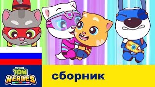 Безумные и таинственные приключения супергероев (сборник мультфильмов) Безумные и таинственные приключения супергероев (сборник мультфильмов)