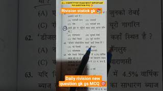 Bihar Daroga previous year question #motivation #shortvideo