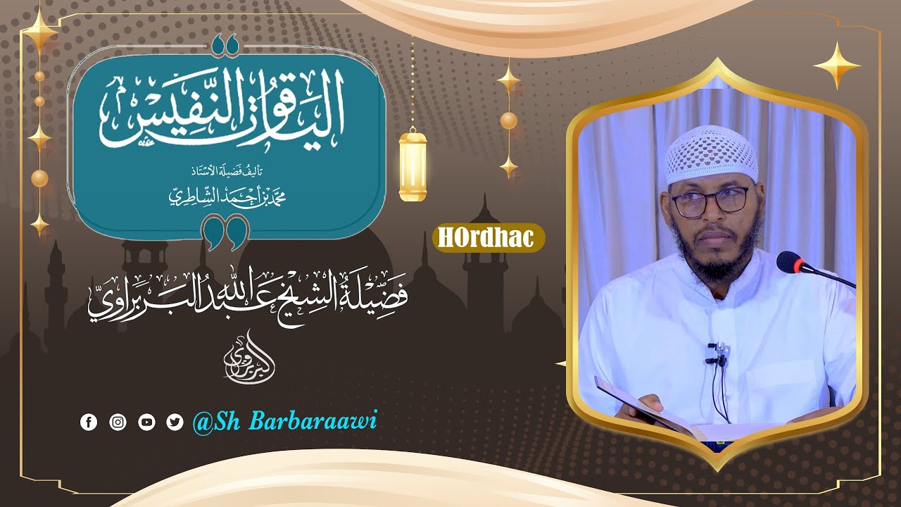 Hordhaca Kitaabka Yaaquut An-Nafiis ¹⁴⁴⁴ - ²⁰²³ || Sheikh Cabdullaahi Barbaraawi《حفظه الله》
