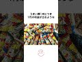 うまい棒が10円で儲かる理由「やおきん」の雑学 #shorts