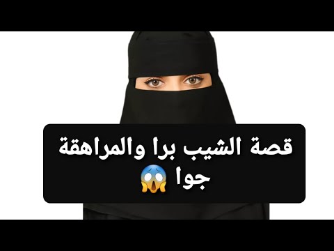 أمي جاتها المراهقة المتأخرة ولي سواته يشيب الرأس 