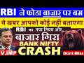 RBI ने फोड़ा बाजार पर बम😭 Stock Market गिराया🔴 Bank Nifty CRASH🔴 RBI ECL Framework NPA Provision Rule