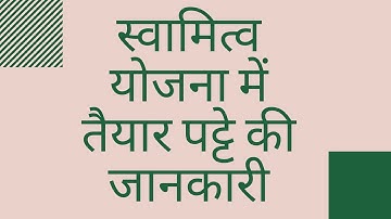 SWAMITVA SCHEME | PROPERTY CARD PREPARED | स्वामित्व योजना | तैयार पट्टे |