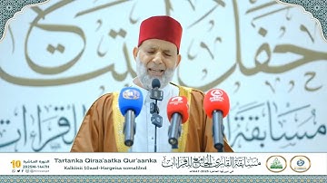 تلاوة من سورة الفرقان قراءة الإمام بن كثير / Ayahs from Surah Al Furqan