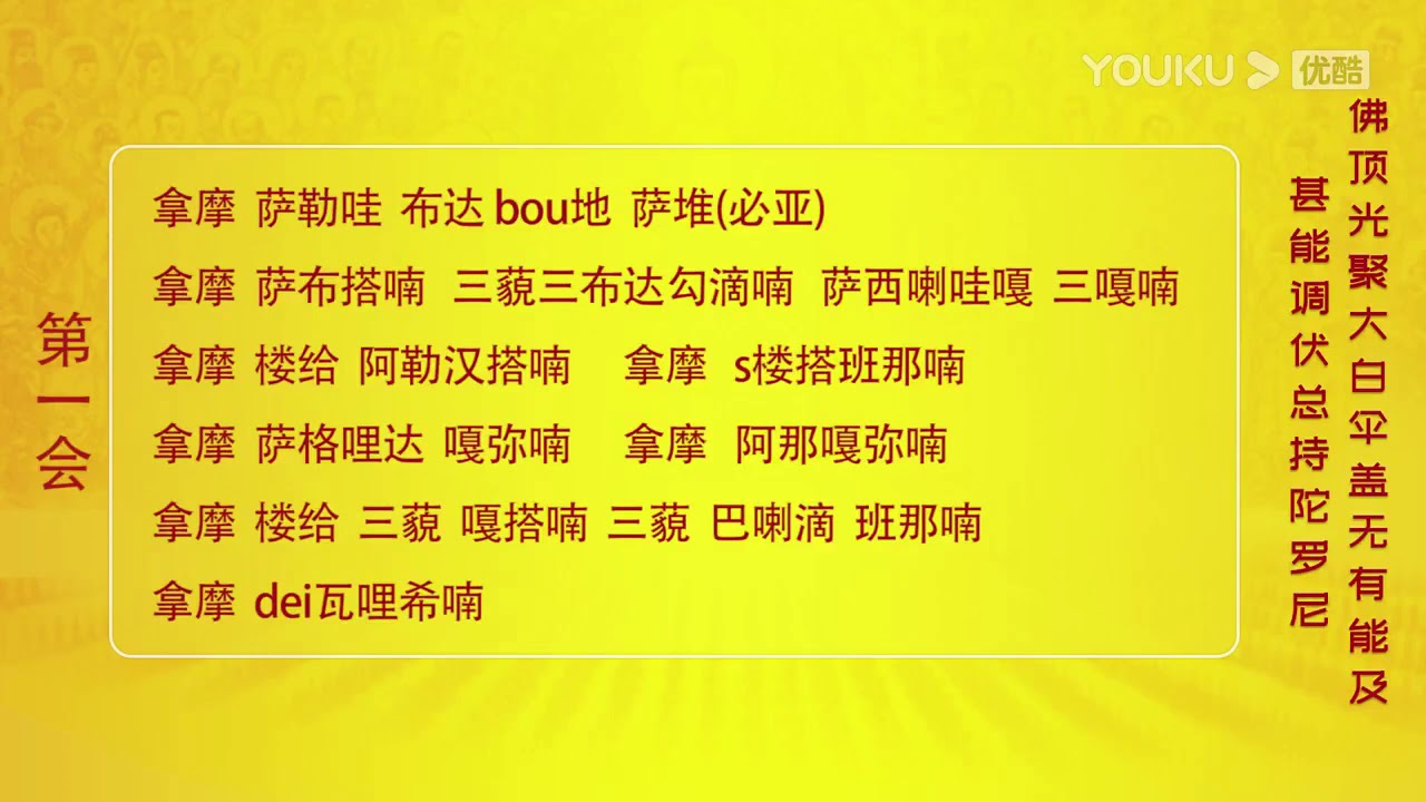 梵音楞严咒 慢诵 普敬法师 Youtube