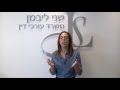 עורכת דין שני ליבמן פגישת יעוץ