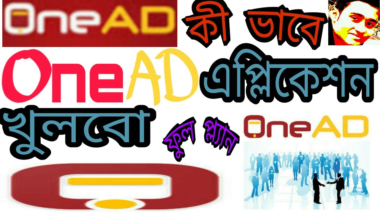 One Ad How To Use In Bengali,