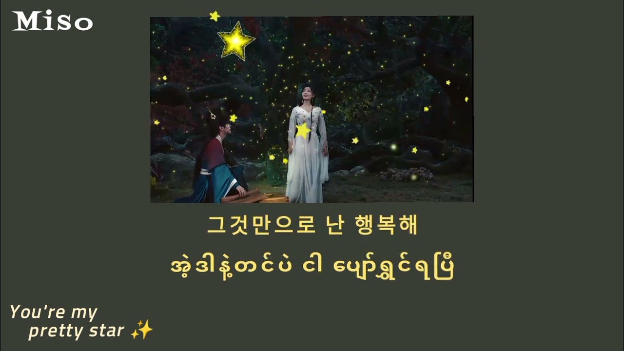 You're my pretty star - MRT / Hangul & Mmsub lyric