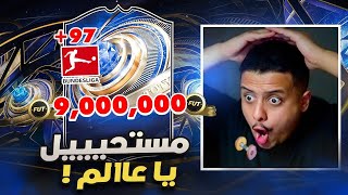على الحديدة #62🔥 مستحيييل يا عااالم مستحيييل! اغلى واقوى لاعب بالحدث 😨😨😨 ( 9.000.000💰🔥) FC 26