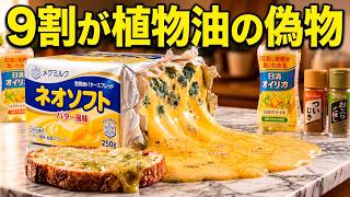 【警告】イオンやライフで買うな！騙されるな偽物バター6選 — 本物は雪印・よつ葉のこの3つだけ