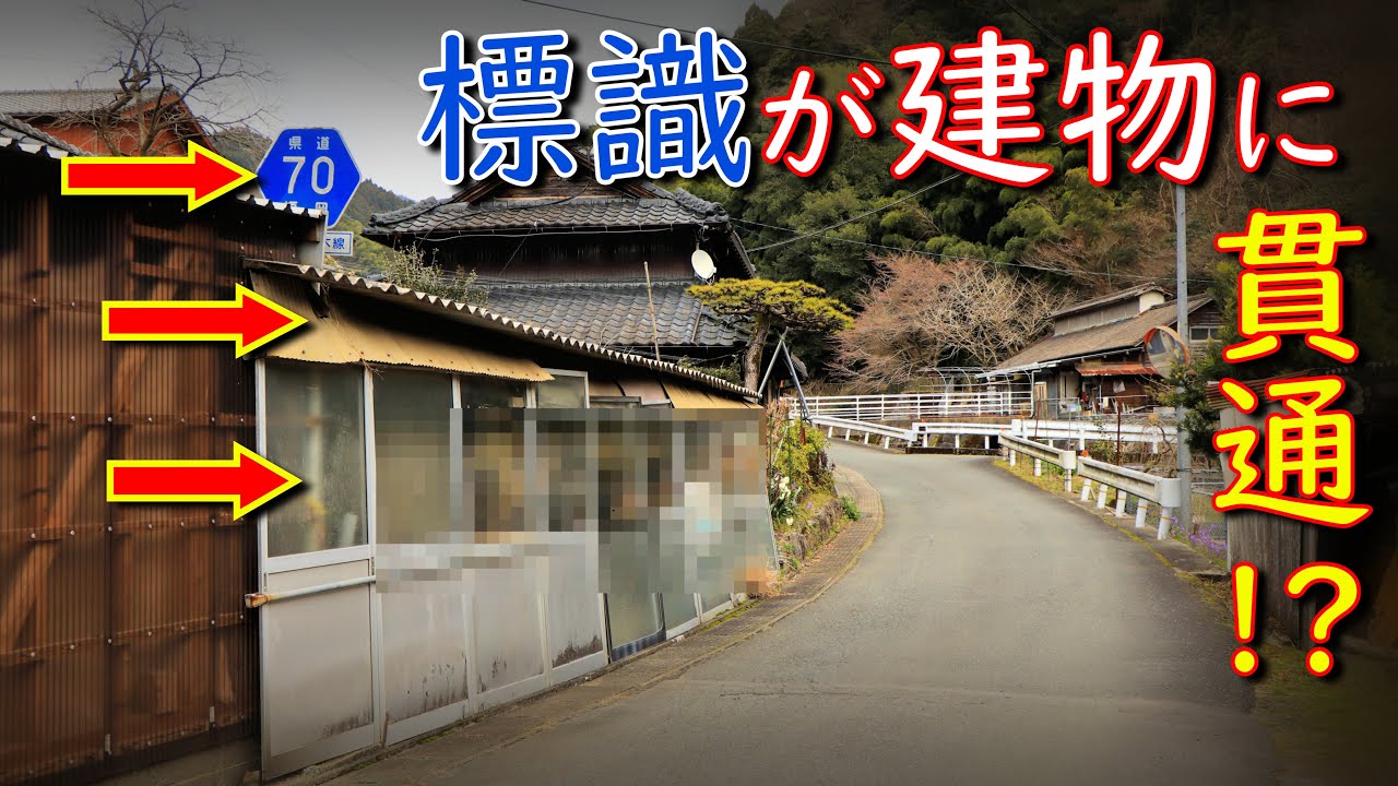 【険道/ナニコレ!?建物にぶっ刺さる標識・55連続カーブ】福岡県道70号 田主丸黒木線【かんかけ峠】