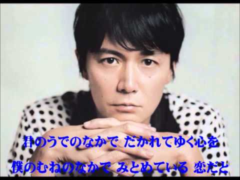 福山雅治 　魂リク 『恋』 (歌詞付)　2013.04.20