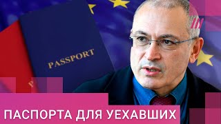 Что будет с паспортами россиян за границей. Ходорковский и евродепутат Кубилюс