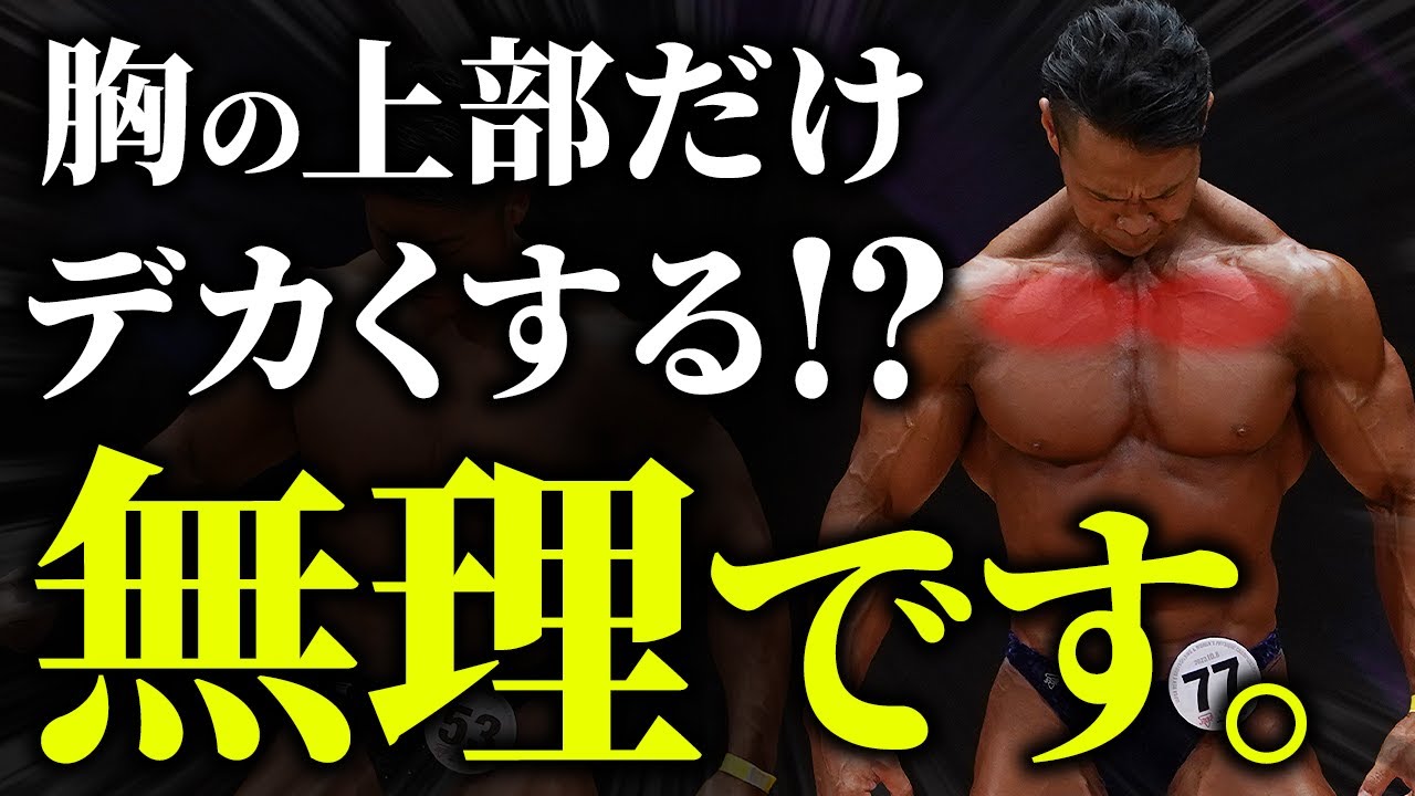 大胸筋の毛 Common problem] Want to make just the upper part of your pectoral