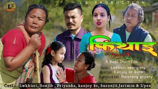Download lagu FITHAI PART 2 || Bodo Short Film || LS PRODUCTION ‎@LwkhisriSwargiary-makeupartist
