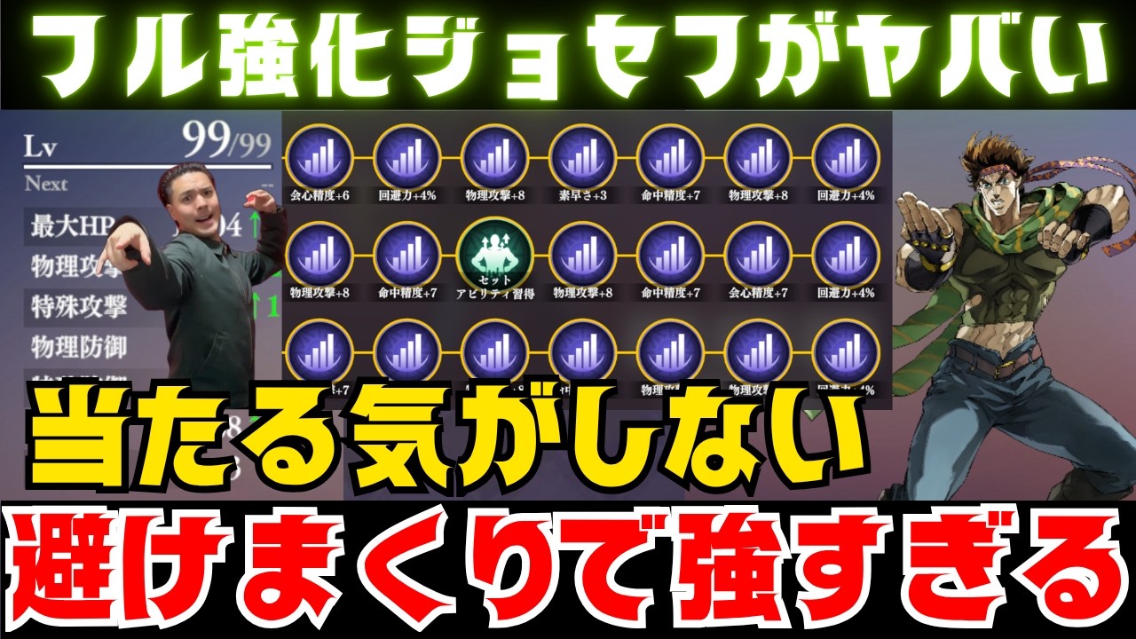 【オラドラ】ジョセフの回避力は世界一ィ！フル強化した結果、避け過ぎジョセフが強すぎた！【ジョジョの奇妙な冒険オラオラオーバードライブ】