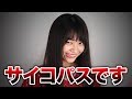 【サイコパス診断】まさかのサイコパスYouTuber誕生!?