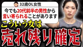 【婚活相談】女版「チー牛」３人衆からの相談が届きました…【マジレス婚活相談】