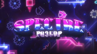 SPECTRE - ТОТАЛЬНЫЙ РАЗБОР