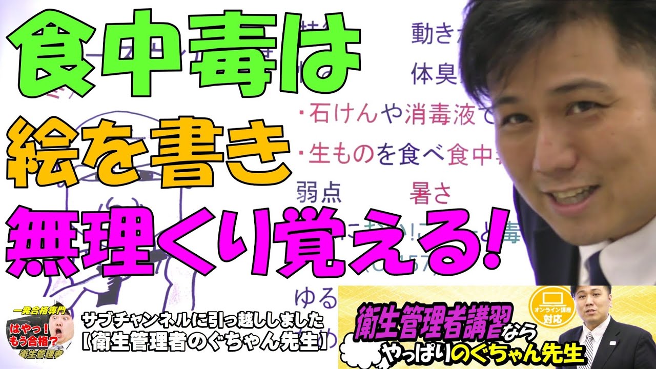 衛生管理者 講習 講座　食中毒は絵で描いてイメージで暗記する!　タクシー屋さんは管理者もサポート!