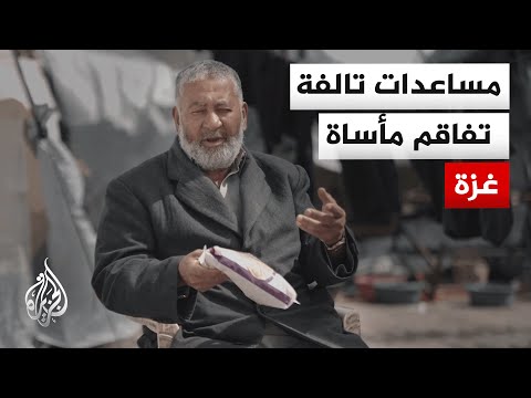 أصوات من غزة | مساعدات تتحول من طوق نجاة إلى خطر جسيم