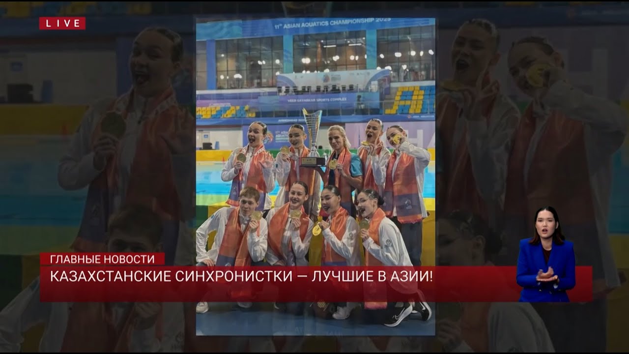 Казахстанские синхронистки — лучшие в Азии!