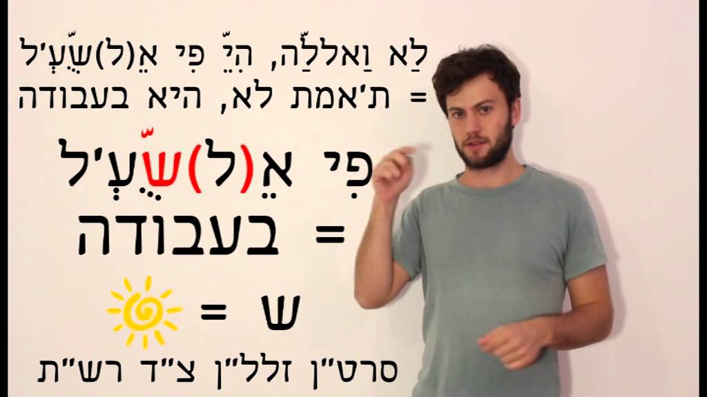 מדרסה - שיעור מס' 2 - שיחה בין יסמין וגילעד