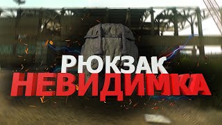 Невидимые рюкзаки в Таркове / Баги в игре / Escape From Tarkov / EFT