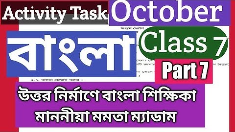 Class 7 Model Activity Task Bangla Part 7 October 2021