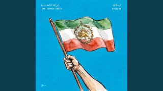 IRAN EDAMEH DAREH - ARSALAN