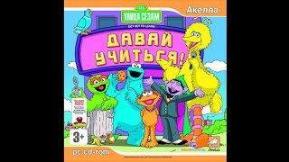 Sesame Street: Get Set to Learn! (Windows) [2006]. Russian version. No comments.